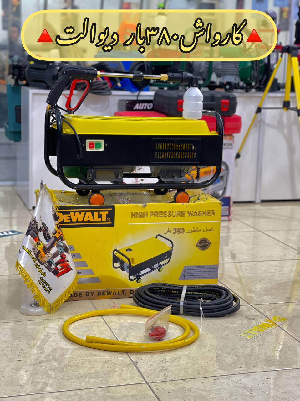 کارواش صنعتی دیوالت محافظ دار مدل0380• مدل 0QL 380